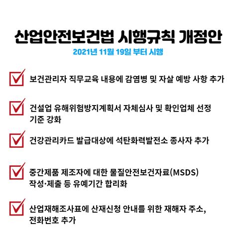 산업안전보건법은 몇 개의 시행규칙을 가지고 있는가 객관식